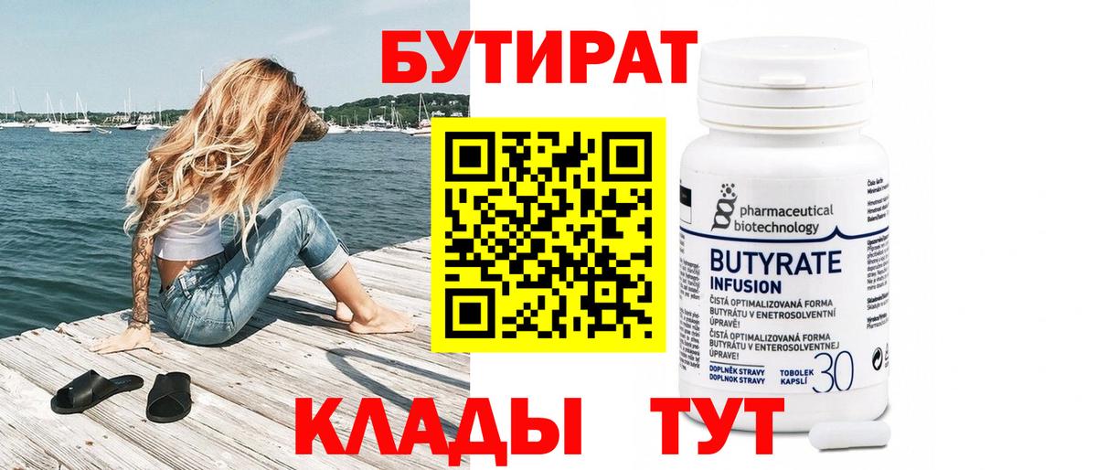 БУТИРАТ BDO Дербент