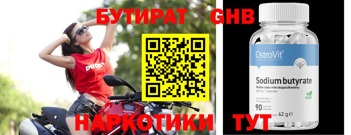 Дербент  БУТИРАТ  Вход с VPN  Бутират BDO 33% 