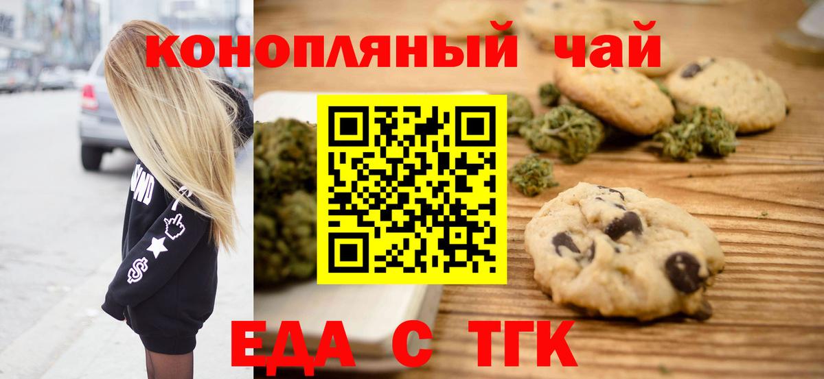 Еда ТГК марихуана  Вход с VPN  Дербент 