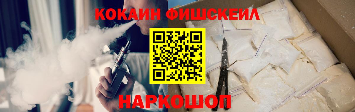 Кокаин FishScale Дербент