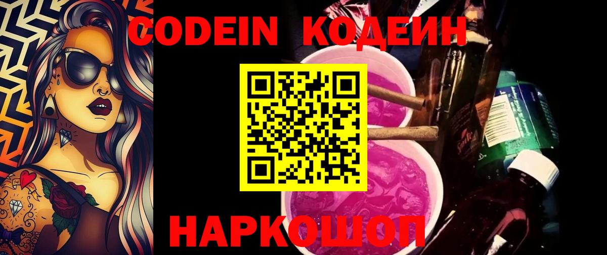 Кодеиновый сироп Lean напиток Lean (лин)  Вход с VPN  Дербент  где можно купить наркотик  Кодеин напиток Lean (лин) 